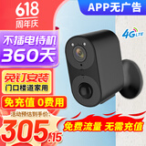 维安视4G摄像头室外充电免插电无线wifi电池监控器广角带夜视户外防雨门口楼道专用免钉安装 【4G免流量款】不亮灯工作+待机360天+远程关机 无内存卡
