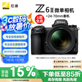 尼康（Nikon）Z6II（Z6 2/Z62）全画幅微单相机 微单套机 （24-70mm f/4 S微单镜头 约2,450万有效像素）