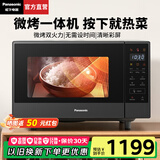 松下（Panasonic）【国家补贴】微波炉家用烤箱多功能平板式智能微烤一体机6档变频大火力一键感温加热22升大容量 黑灰【6档火力+变频1000W】GF237Q