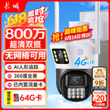 长城4G无线摄像头户外农村家庭手机远程室外无需连wifi监控器家用360度无死角带全彩夜视追踪全景对话