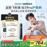 飞利浦（PHILIPS）【肖战同款】电动牙刷钻石7系Pro 护敏刷 棉花糖刷头 成人情侣款送男生/女友 生日礼物 午夜蓝
