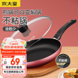 炊大皇 平底锅不粘锅家用牛排煎蛋煎锅26cm少油烟磁炉通用中国红WG46277