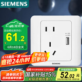 西门子（SIEMENS）开关插座 10A五孔带USB插座 86型暗装面板 远景雅白色