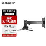 鲸米（JINGMI） 投影仪吊架支架吊顶壁挂加厚铝合金通用伸缩家用办公投影机吊架适配极米当贝爱普生等 JM350 壁挂 （220-350mm）黑色 品牌推荐