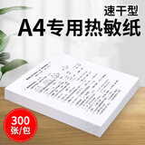玉禄纸品热敏a4打印纸，a5热敏打纸，a4热敏纸单张款 a4单张款300张(不含双酚a)