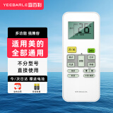 宜百利适用于美的空调遥控器万能通用冷俊星省电星劲弧RN02A/D/S/B 不分柜机挂机中央空调遥控板5432
