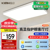 金幻108W长方形大客厅灯led照明吸顶灯具包安装现代超大90cm三色变光