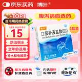 博叶 口服补液盐散(Ⅲ)5.125g*5袋/盒*3盒装