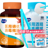 海氏海诺 75%医用酒精棉球碘伏棉球180粒 医用碘伏碘酒消毒液脱脂棉花球含镊子