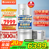 格力（GREE）空气能热水器家用300升 全变频超一级能效 80℃净水洗省电辅热wifi智新能源节能 商用热泵 润之恋 【店长推荐】300L超一级变频80℃杀菌洗