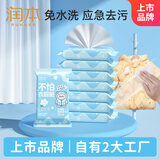 润本羽绒服清洁湿巾8包*10片去污渍免水洗去油渍湿纸巾清洗便携