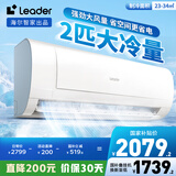 统帅（Leader） 海尔空调 海尔智家出品 超省电2匹新一级变频空调挂机 巨凉快KFR-50GW/18MDA81TU1国家补贴