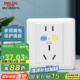 德力西（DELIXI）开关插座面板86型三孔空调大功率热水器插座16A漏电保护五孔插座 