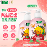 好来(原黑人)按压儿童小黄鸭牙膏套装2-12岁草莓*2 240g 含氟防蛀