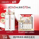 cemoy澳诗茉白金水乳升级款护肤化妆品套装礼盒补水保湿修护生日礼物