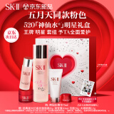 SK-II[五月天同款粉色]神仙水75ml精华520礼盒你是唯一sk2skii护肤品