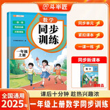 斗半匠数学同步练习册一年级上册同步训练人教版一课一练数学专项训练练习题小学生真题训练每日一练同步练习