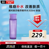 黛珂（COSME DECORTE）日本紫苏水乳套装牛油果组合水乳套盒控油 护肤套装节日礼物 黛珂紫苏植萃精华水300ml 新版