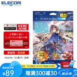 宜丽客（ELECOM） 苹果iPad pro2024类纸贴膜13英寸11英寸air平板电脑类纸膜10.9高级纸 2024/2025 11英寸ipad Air6/7
