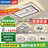 HD led智能语音吸顶灯 大客厅卧室餐厅智能全屋灯饰灯具套餐 星月 全屋智能语音/四室两厅C