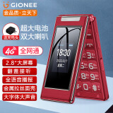 金立 金立4G翻盖老人手机全网通 移动联通电信卡2.8英寸大屏学生老年机双卡双待超长待机备用功能机 红色 2.8英寸-移动双卡版
