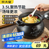 炊大皇 陶瓷煲 3.5L砂锅煲汤熬药煮粥焖饭炖锅 养生汤锅大肚煲明火使用