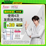 FINO芬浓银钻发膜焕时奢醇美容液发膜200g滋润秀发柔润亮泽丁禹兮同款