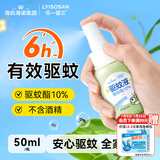 海氏海诺 驱蚊液驱蚊喷雾可用便携式驱蚊水防蚊虫叮咬神器户外随身50ml