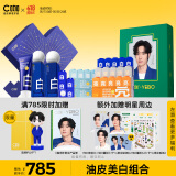 C咖【王一博同款】美白去黄套装礼盒+YIBO限定京彩礼盒涂抹面膜