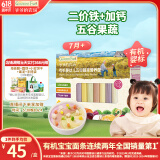 爷爷的农场婴幼儿有机五谷蔬菜面210g  婴儿辅食面儿童宝宝面条早餐7月+