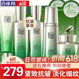 百雀羚（PECHOIN）套装 肌初赋活礼盒 抗皱提拉紧致淡化细纹保湿护肤化妆品女官方 [推荐]洁面+水共160ml+乳+面霜