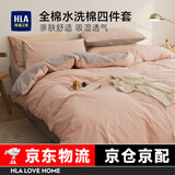 海澜之家（HLA）床上四件套纯棉四件套三件套纯棉100%纯棉水洗棉枕套被套床单套件 【100%纯棉】秘境粉+浅灰 四件套 床单款 （被套200*230cm）
