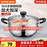苏泊尔（SUPOR）304不锈钢小红圈汤锅大小号复底炖锅火锅煮面锅 燃气灶电磁炉通用 适用1-2人 加厚款 直径 20cm