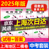 【现货】2025年 上海中考 二模卷 走向成功 语文.数学.英语.物理.化学.道德 上海市各区中考考前质量抽查精编初三期末总复习 上海 中考 二模 2025二模【语数英】试卷+答案 套装6本