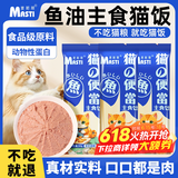麦斯蒂宠物猫咪零食鱼肉猫条营养湿粮成幼猫饭主食餐包 50g*50包