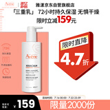 雅漾（Avene）三重保湿盈润乳400ML 补水滋润告别干痒 身体乳液面霜敏肌礼物