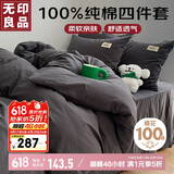 无印良品100%纯棉床上四件套 全棉套件1.5/1.8床单被罩200*230cm