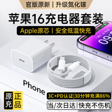 MICROKIA苹果16充电器正品45W快充套装充电线氮化镓适配原装iphone16Pro/promax/plus15手机30W充电线 【苹果16全系】30W苹果单头+1米编织线 原充正品