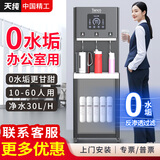 天纯直饮水机一体商用净水器加热一体机净水器商用RO反渗透饮水机过滤器大型办公室单位用冰热净水机 【热卖款】10-60人-2热1直饮-2C200G