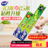 妙洁 大号保鲜膜盒装30米*30cm送小号15米组合装  经济实惠