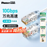 PANDUIT 泛达超六类细网线CAT6A类跳线家用电脑宽带POE监控万兆高速成品线 圣洁白 3米