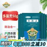 德沃多肥料多菌灵杀菌剂50g花卉多肉白粉病通用花药百菌淸除菌剂病害黑斑病
