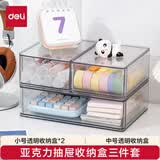 得力（deli）亚克力桌面收纳盒三件套 盲盒收纳盲盒展示架【小号透明收纳盒*2+中号透明收纳盒】