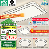 雷士（NVC）吸顶灯客厅灯语音智能现代轻奢新中式卧室灯led照明灯具套餐-晶宏 【舒适光】智控客厅3室2厅餐吊灯