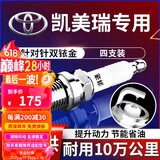 湃速适配13-18款丰田凯美瑞2.0/2.5火花塞双铱金原厂6AR适配4只装9904