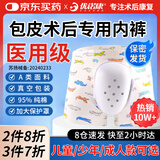 优诺康【今买明到】医用割包皮术后内裤包茎手术后保护罩套儿童环切成人 150码（50-65斤）男性外生殖器术后护理阴茎 非一次性内裤