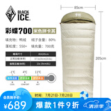 黑冰（BLACKICE）新标准【彩蝶系列鸭绒信封式羽绒睡袋】户外露营防风成人睡袋 彩蝶700(新标准)/米色拼卡其