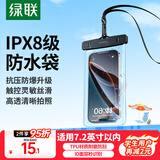 绿联 手机防水袋可触屏 防水套游泳漂流潜水温泉挂脖手机套外卖骑手防雨水大号手机袋适用苹果安卓手机 简约黑【30米防水+灵敏触控】适用7.2英寸设备