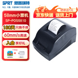 思普瑞特SP-POS5810小票打印机58mm热敏餐饮超市收银小票机药店服装前台打单机 连电脑USB接口   京仓发货