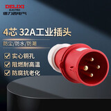 德力西电气航空插头插座耦合器连接器 32A 4芯 415V工业插头
